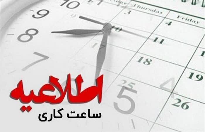 کاهش چندباره ساعت کاری ادارات در لرستان